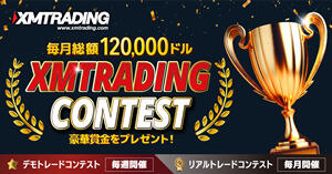 XMTRADINGコンテスト