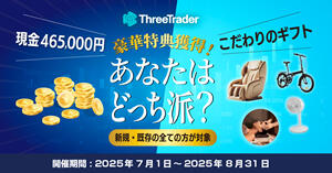ThreeTrader 現金派 or ギフト派キャンペーン