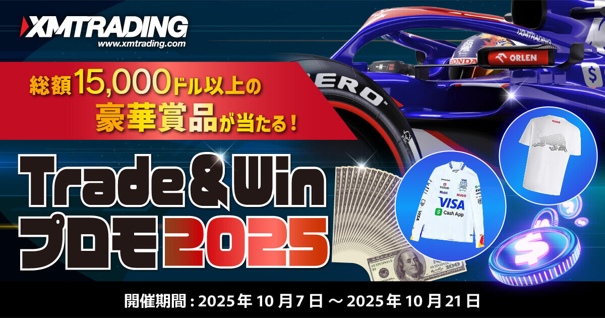 XMTrading Trade & Winプロモ2025