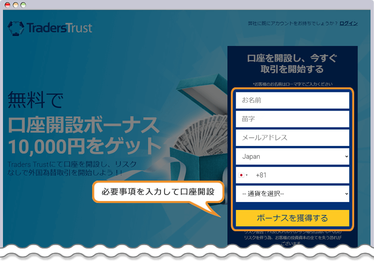 TTCM口座開設ボーナス申請ページ