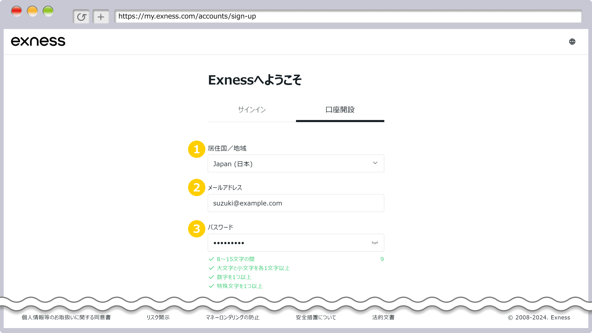パーソナルエリアフォームの入力