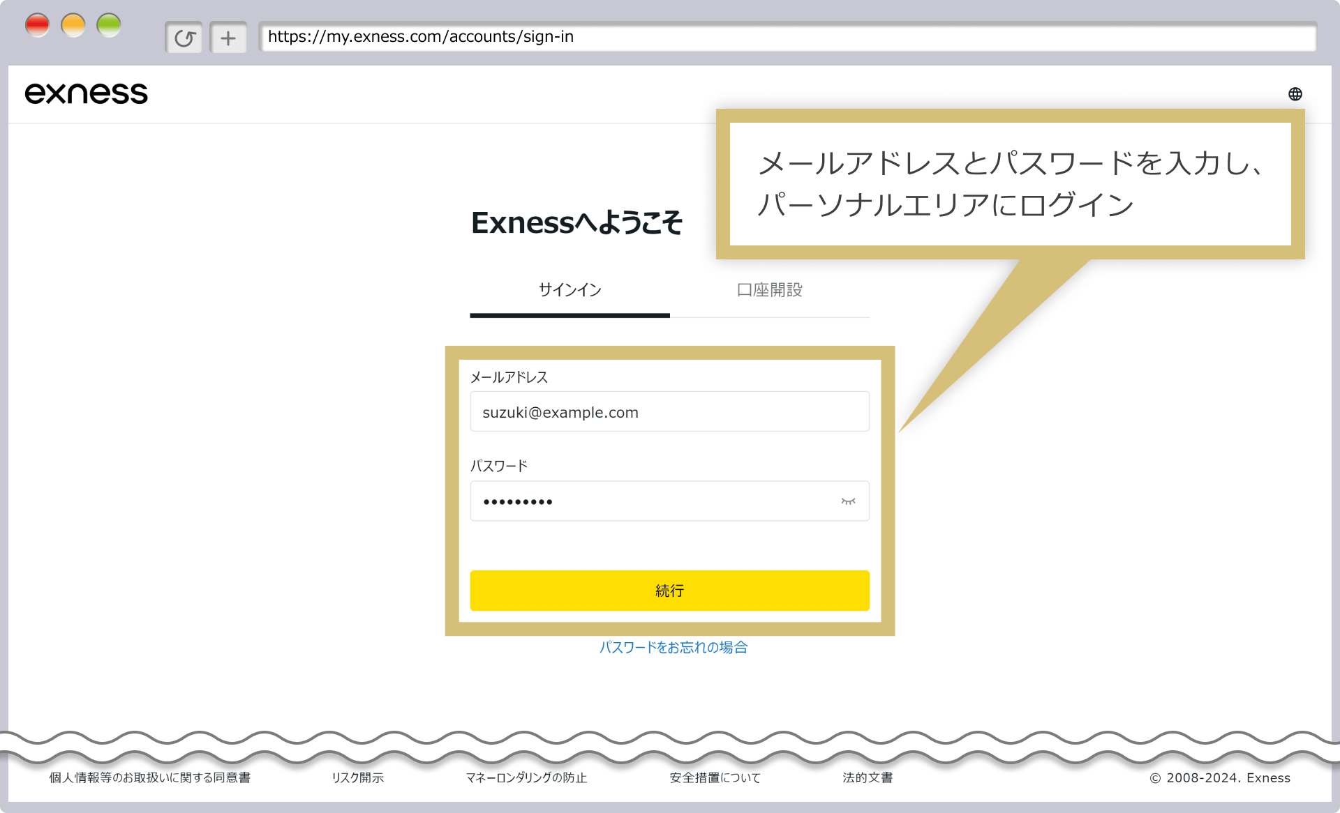 パーソナルエリアへのログイン