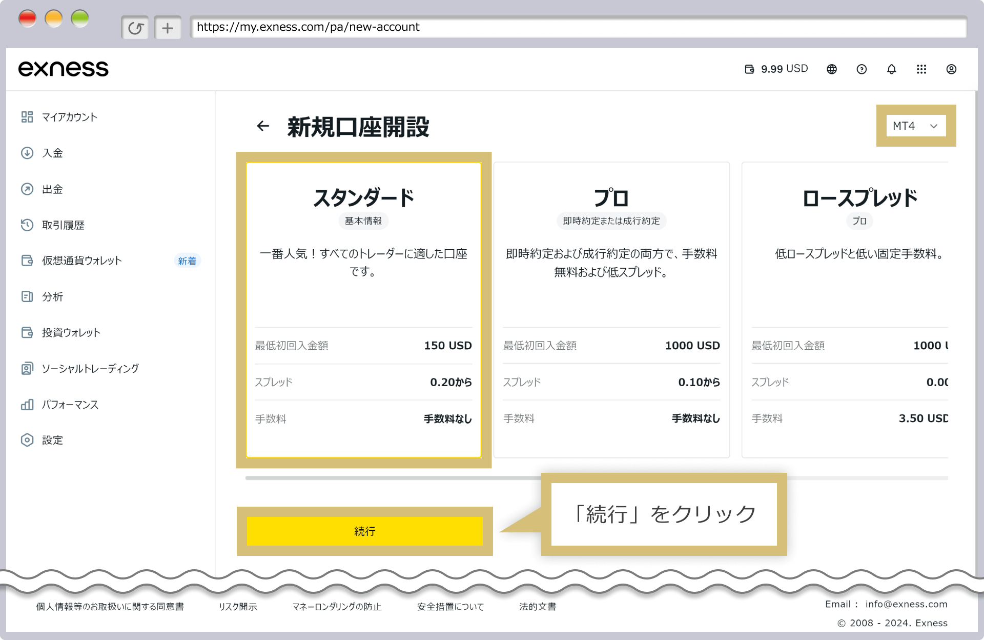 口座タイプの選択