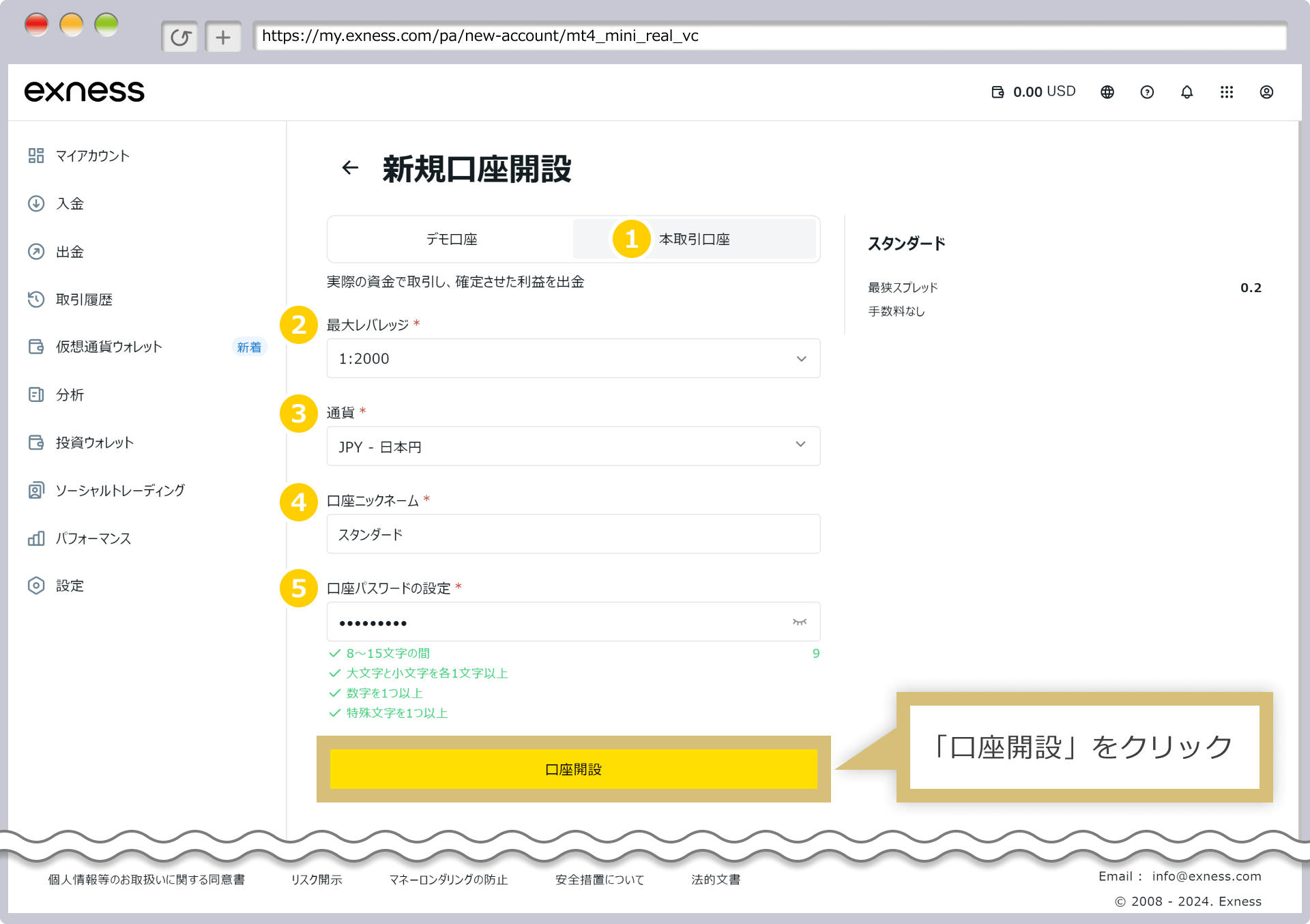 新規口座開設フォームの入力