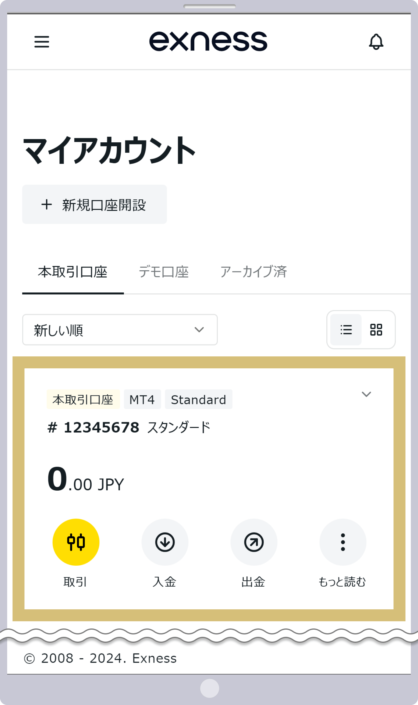 本取引口座開設の完了