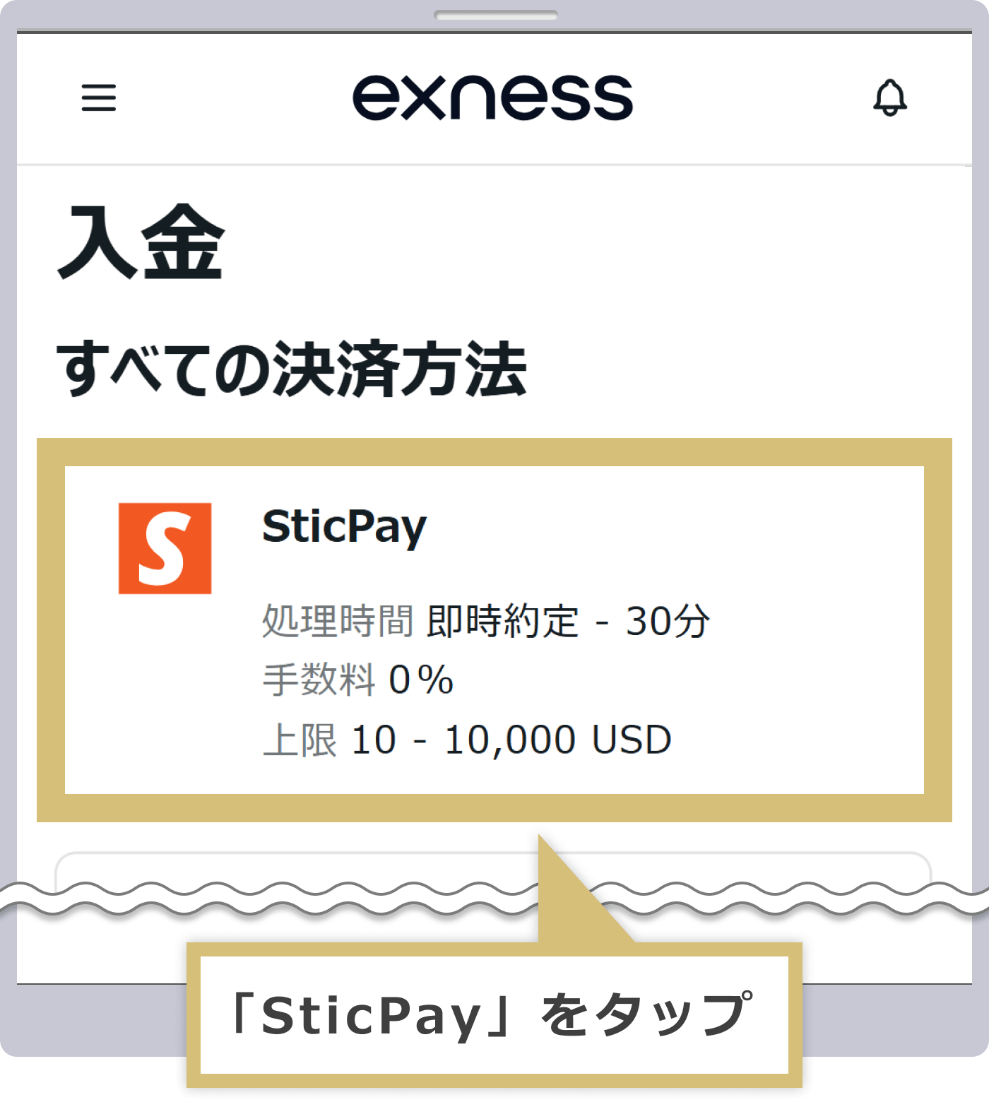 入金方法の選択