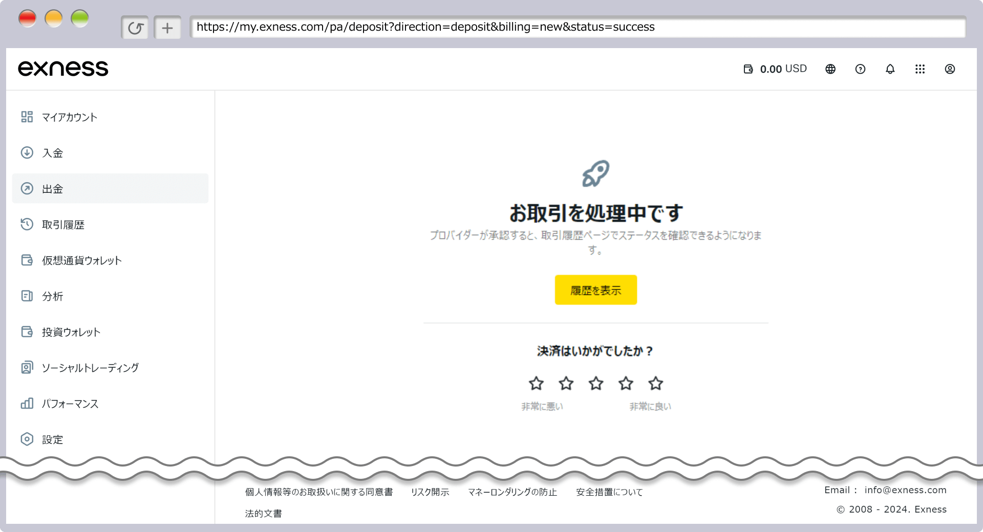 取引口座への入金処理完了画面