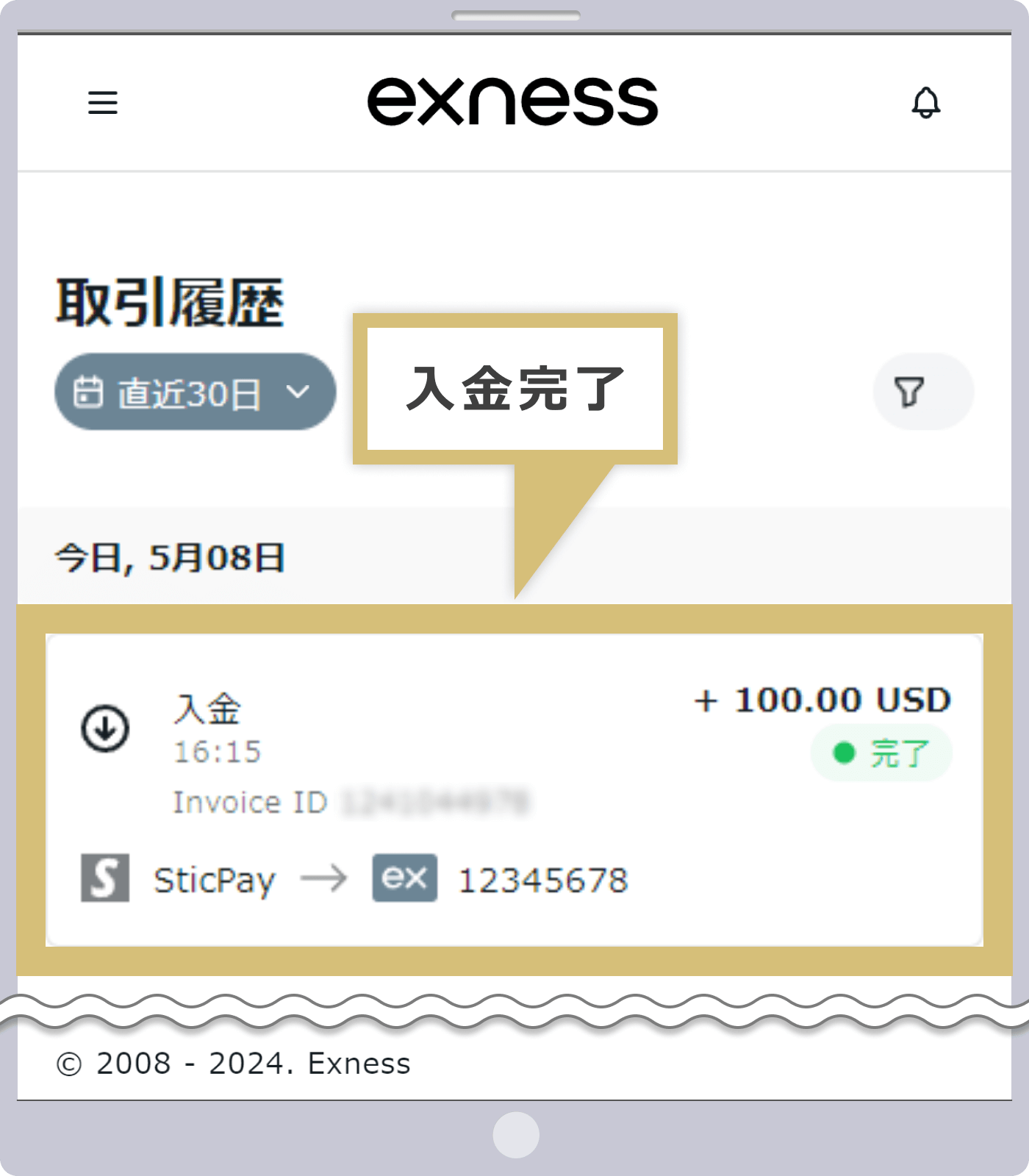 Exness取引履歴画面