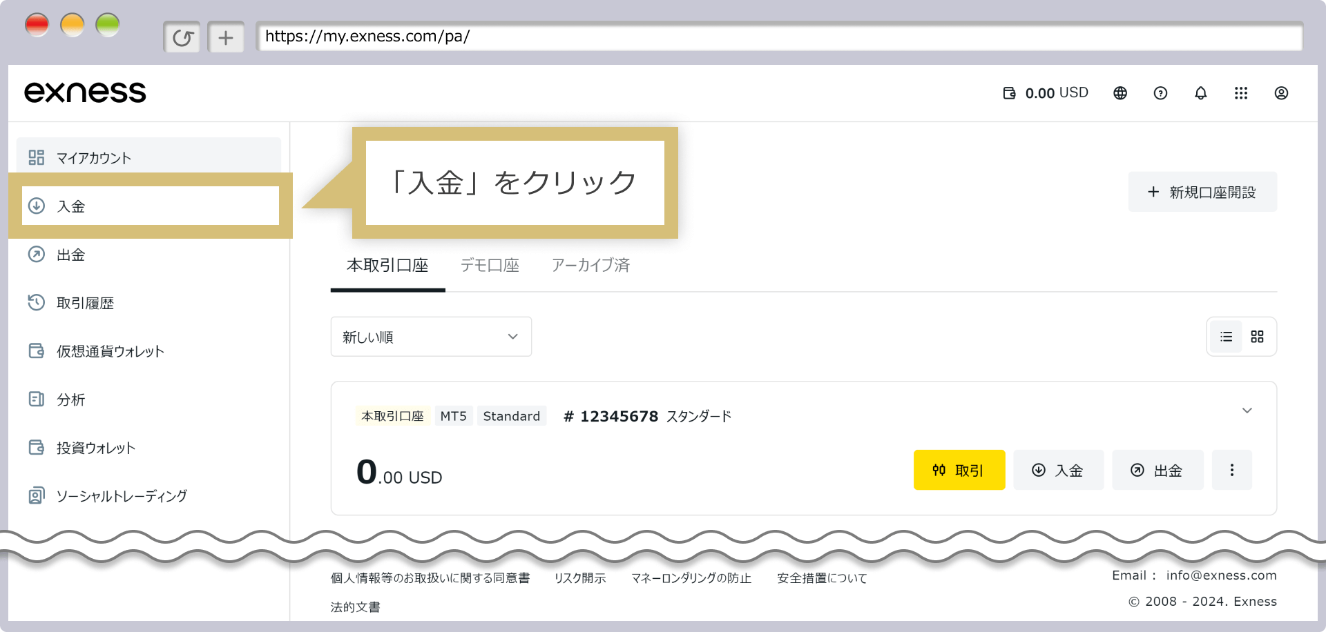 入金メニューの選択