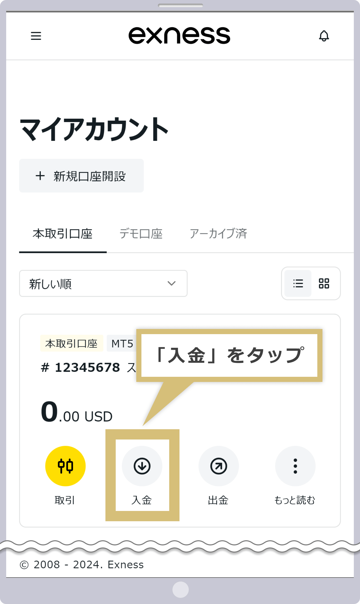 入金メニューの選択