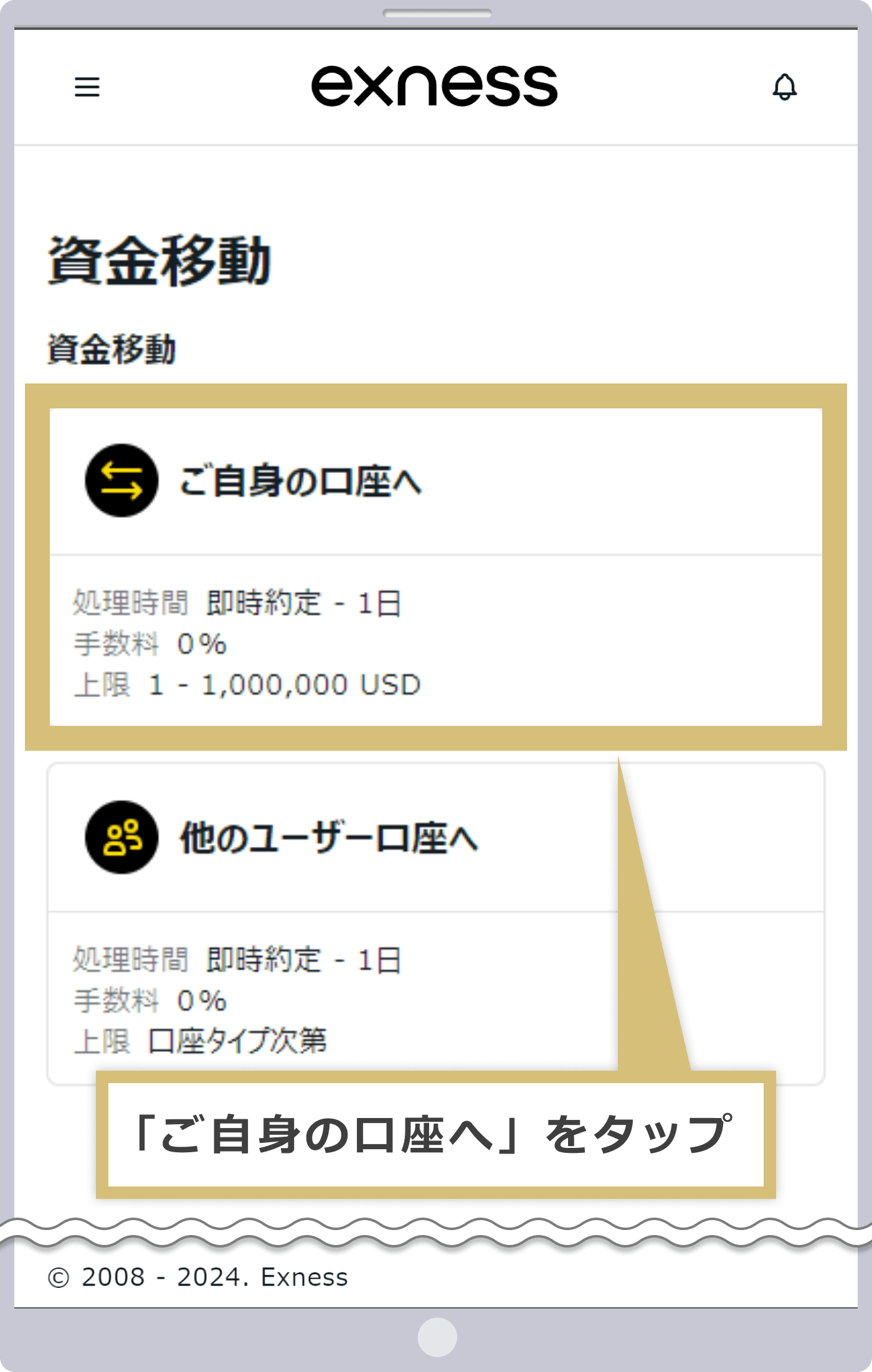 資金移動先の選択