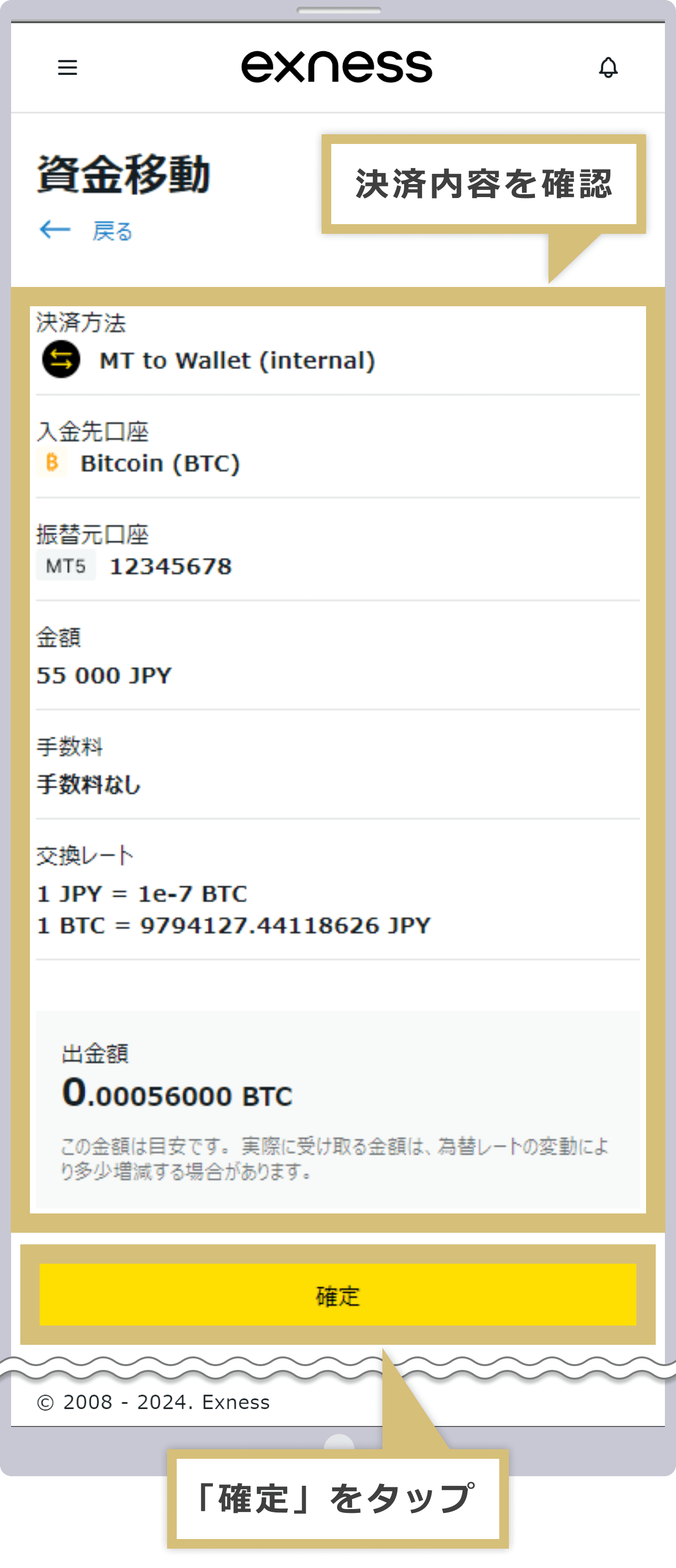内部振替の確定