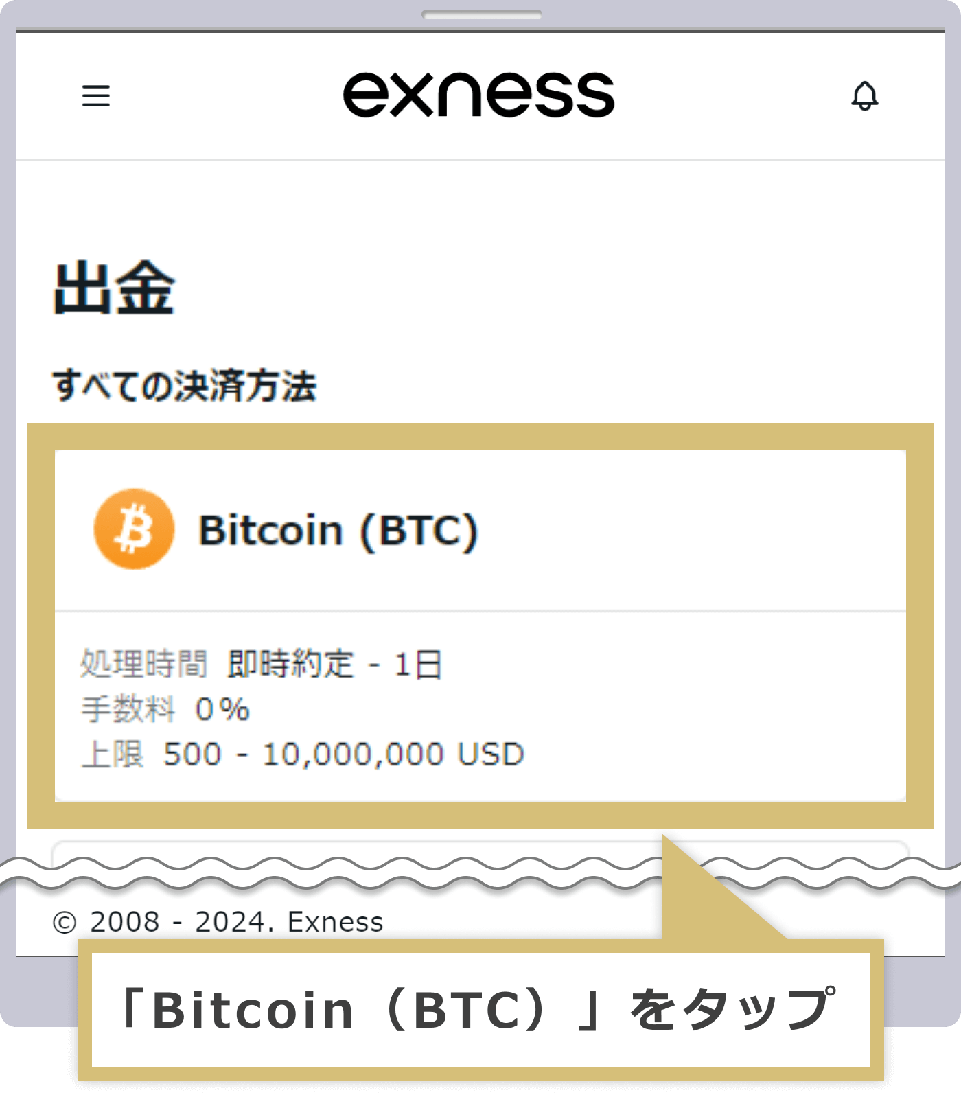 出金方法の選択