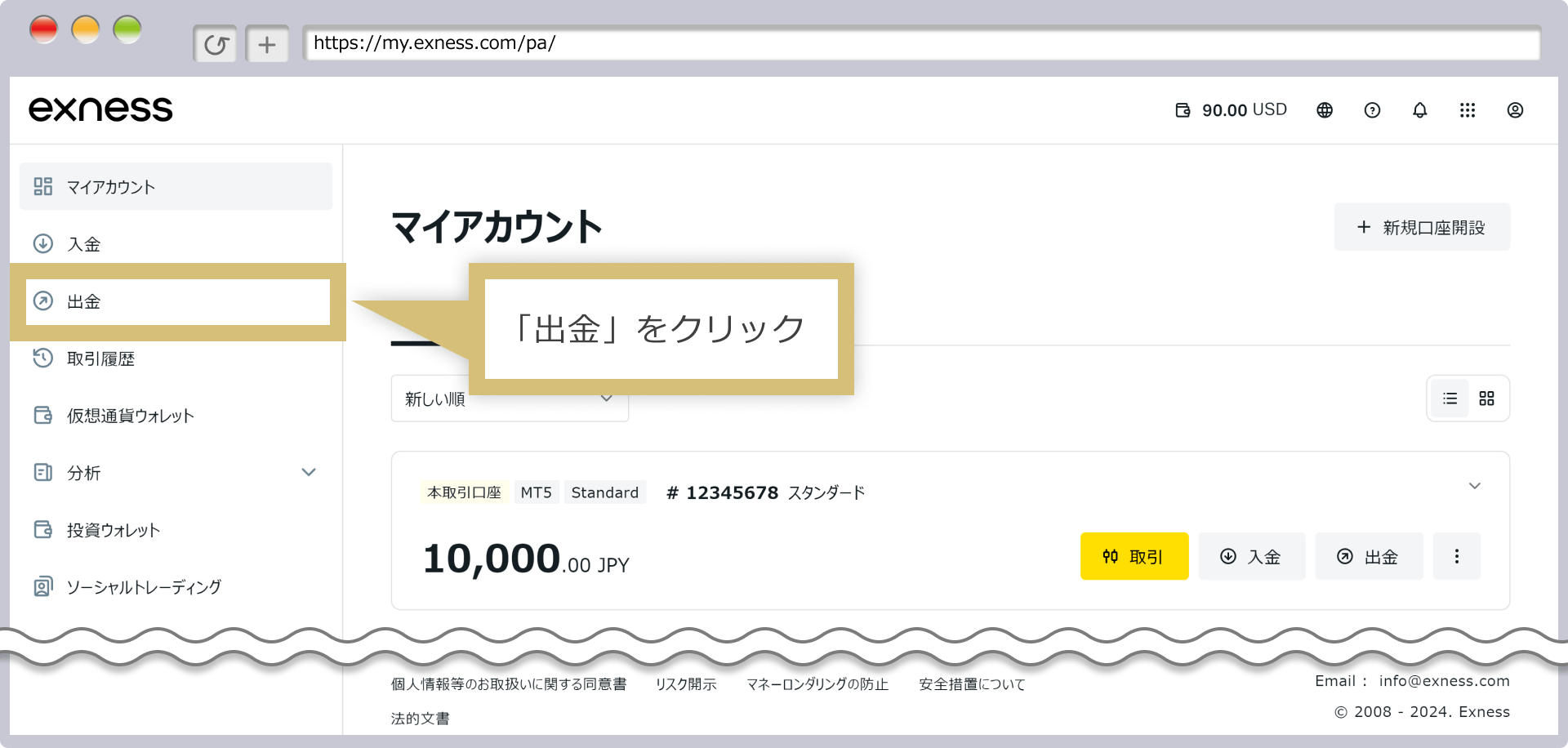 出金メニューの選択