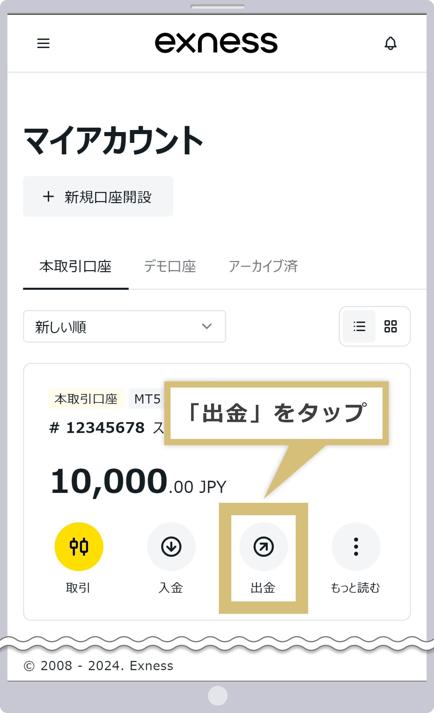 出金メニューの選択