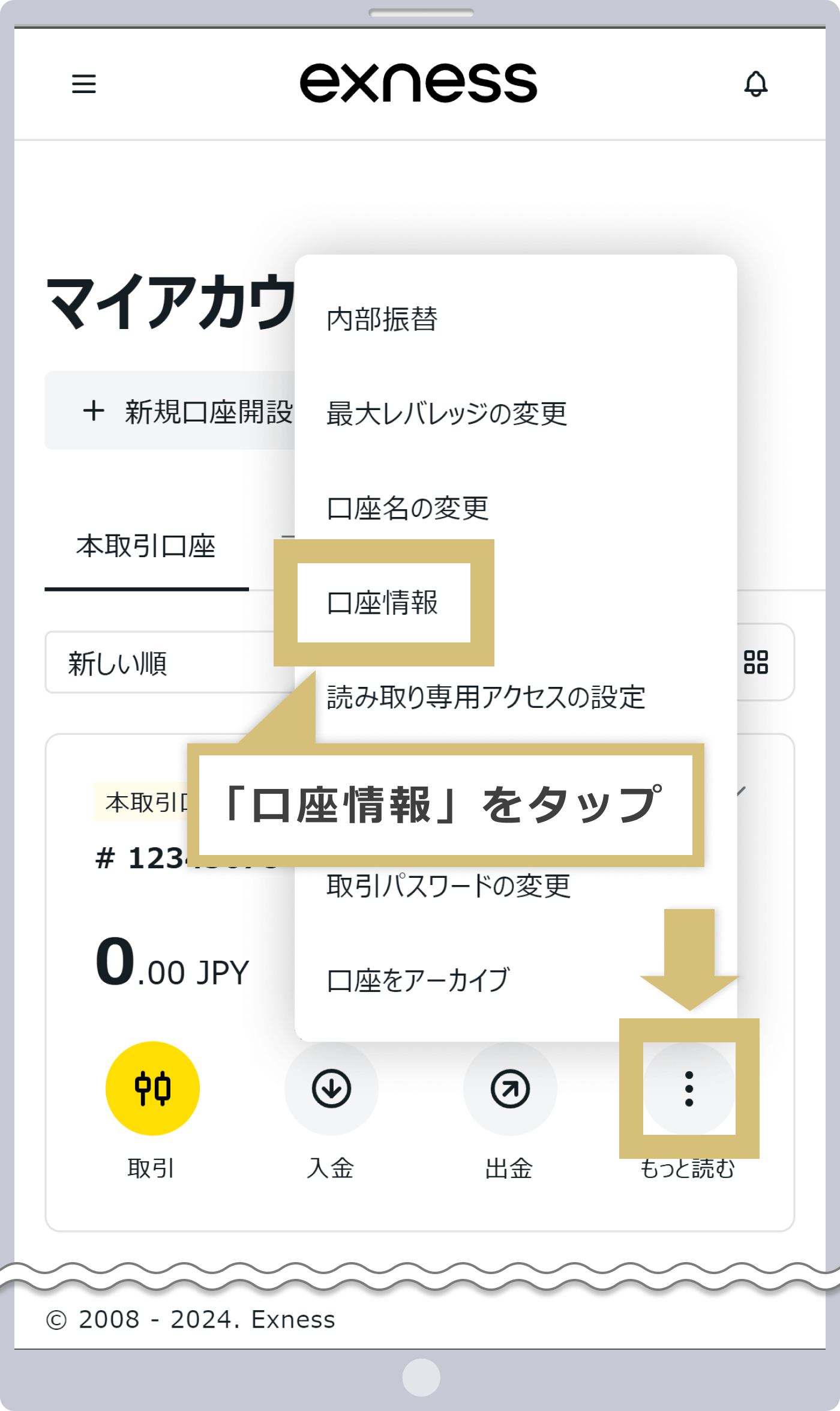 口座情報をタップ