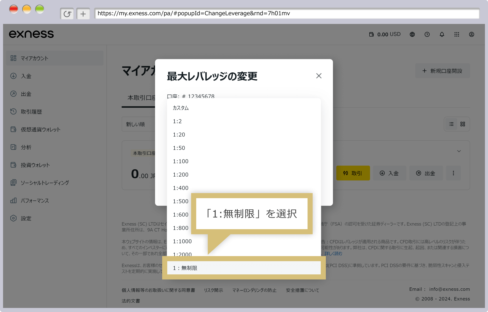 「1:無制限」を選択