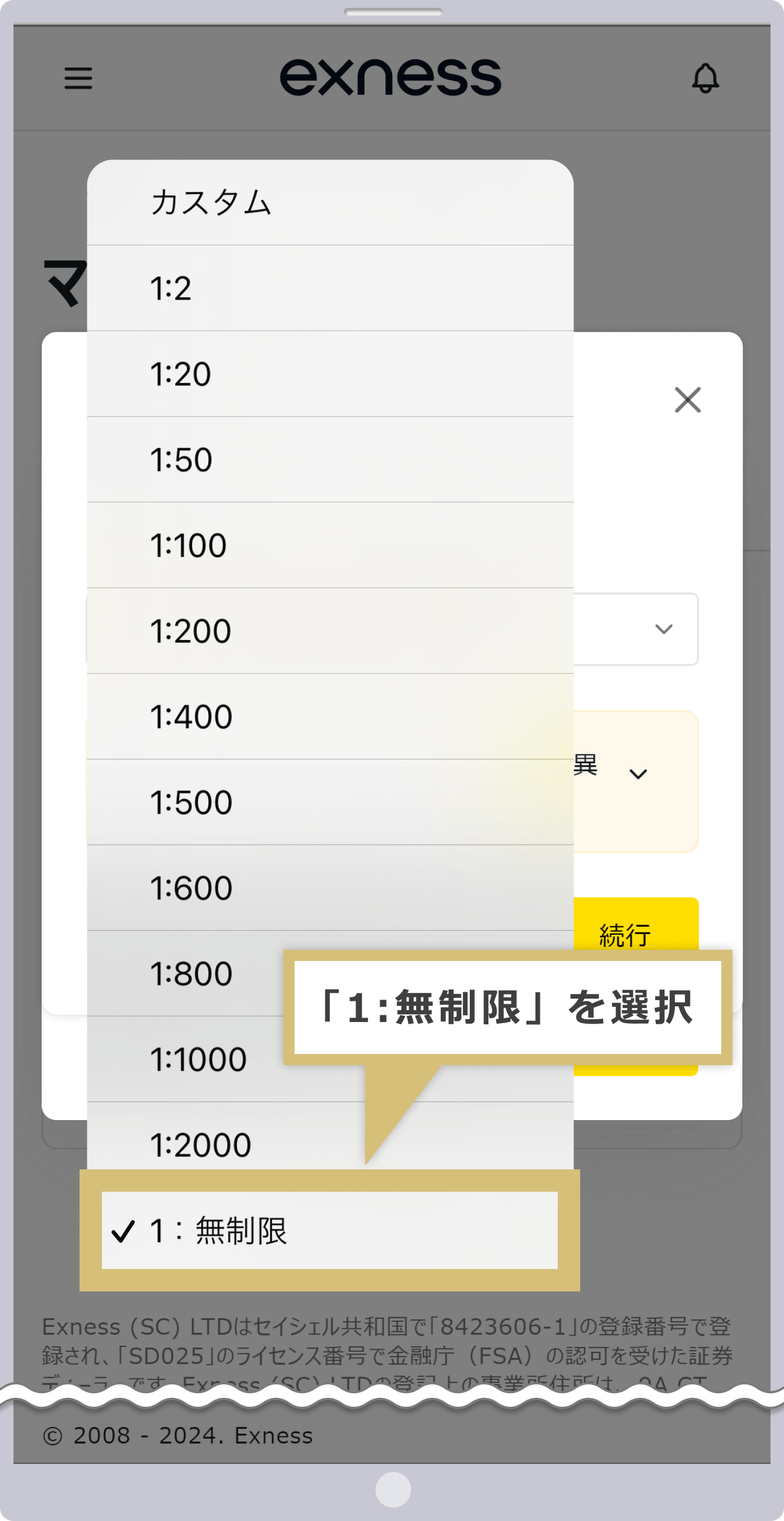 「1:無制限」を選択