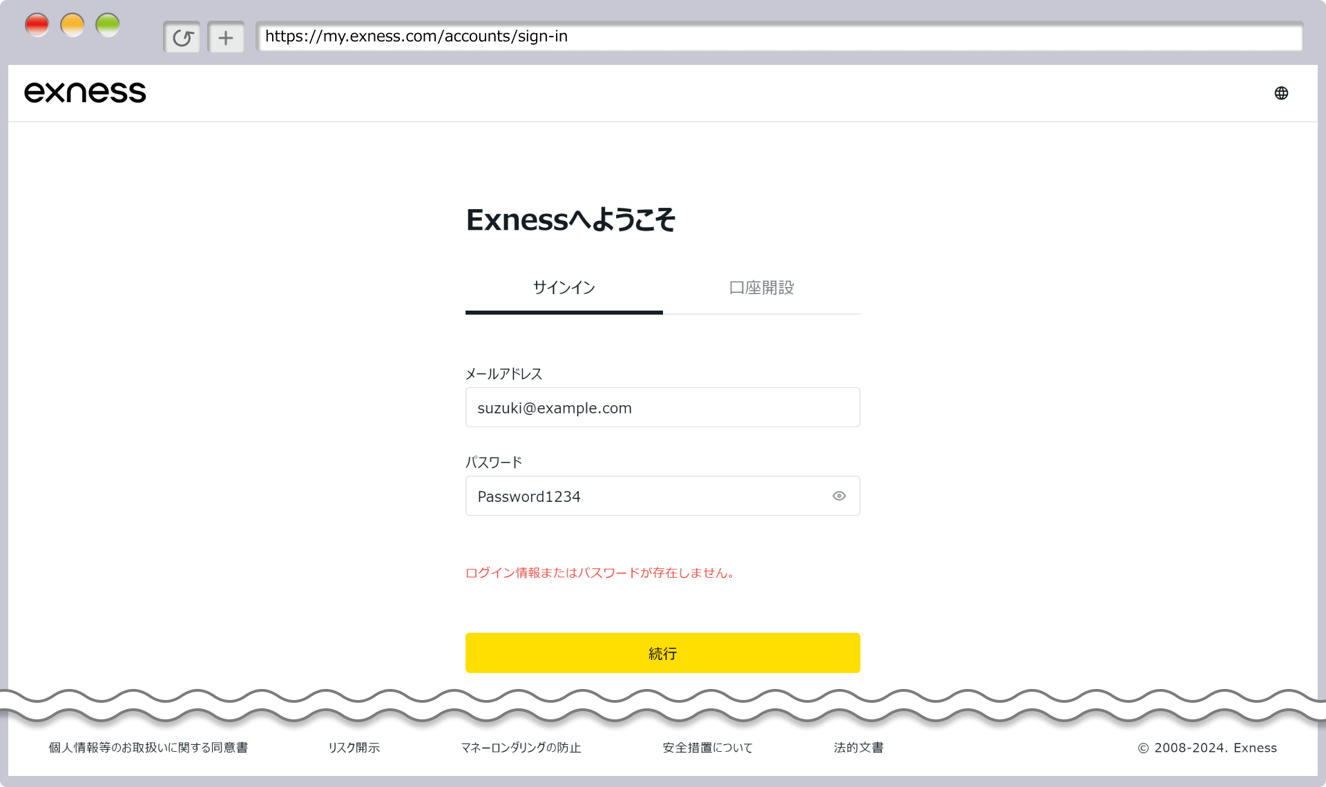 パーソナルエリアが閉鎖されている場合の表示
