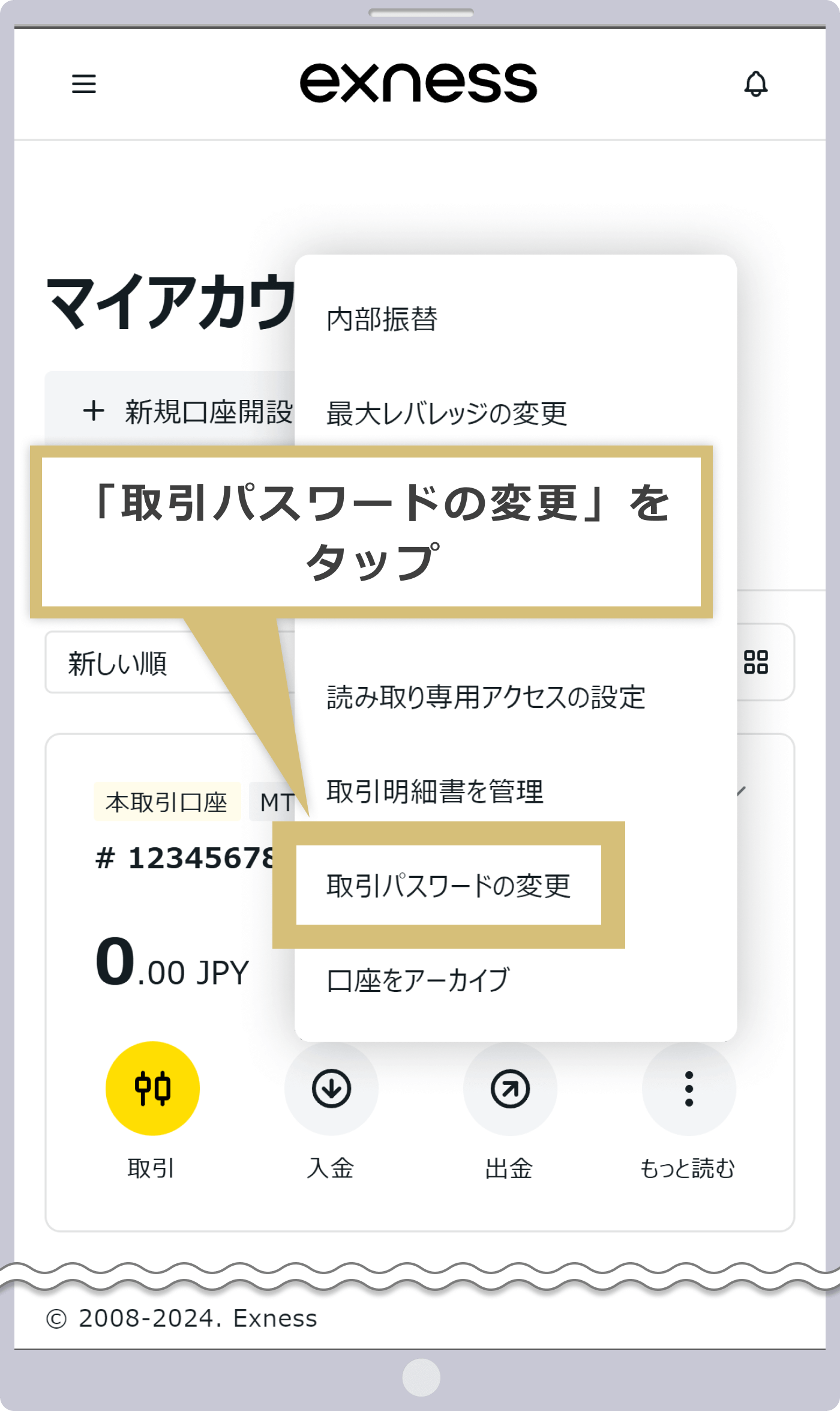 パスワードの変更設定