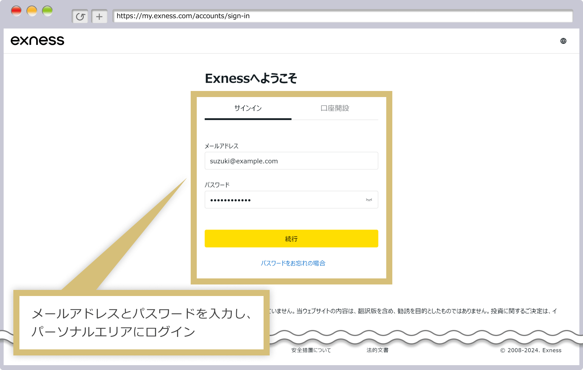 パーソナルエリアログイン画面