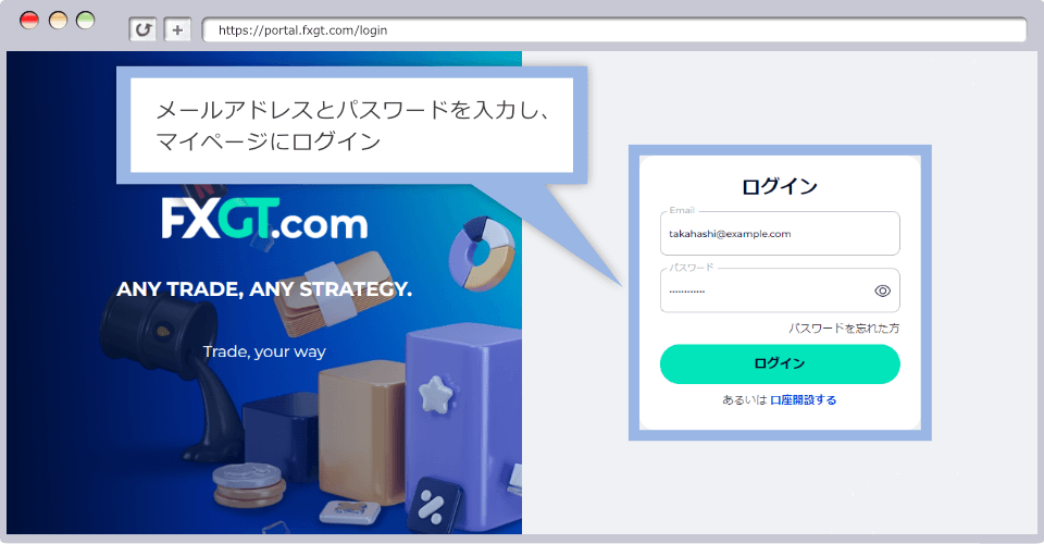 メールアドレスとパスワードを入力してマイページへログイン