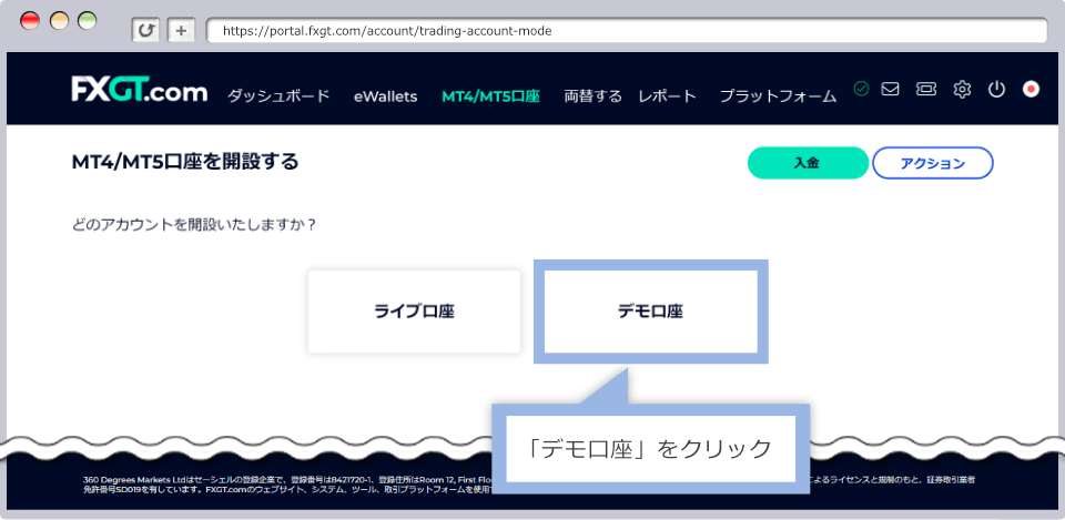 「デモ口座」をクリック