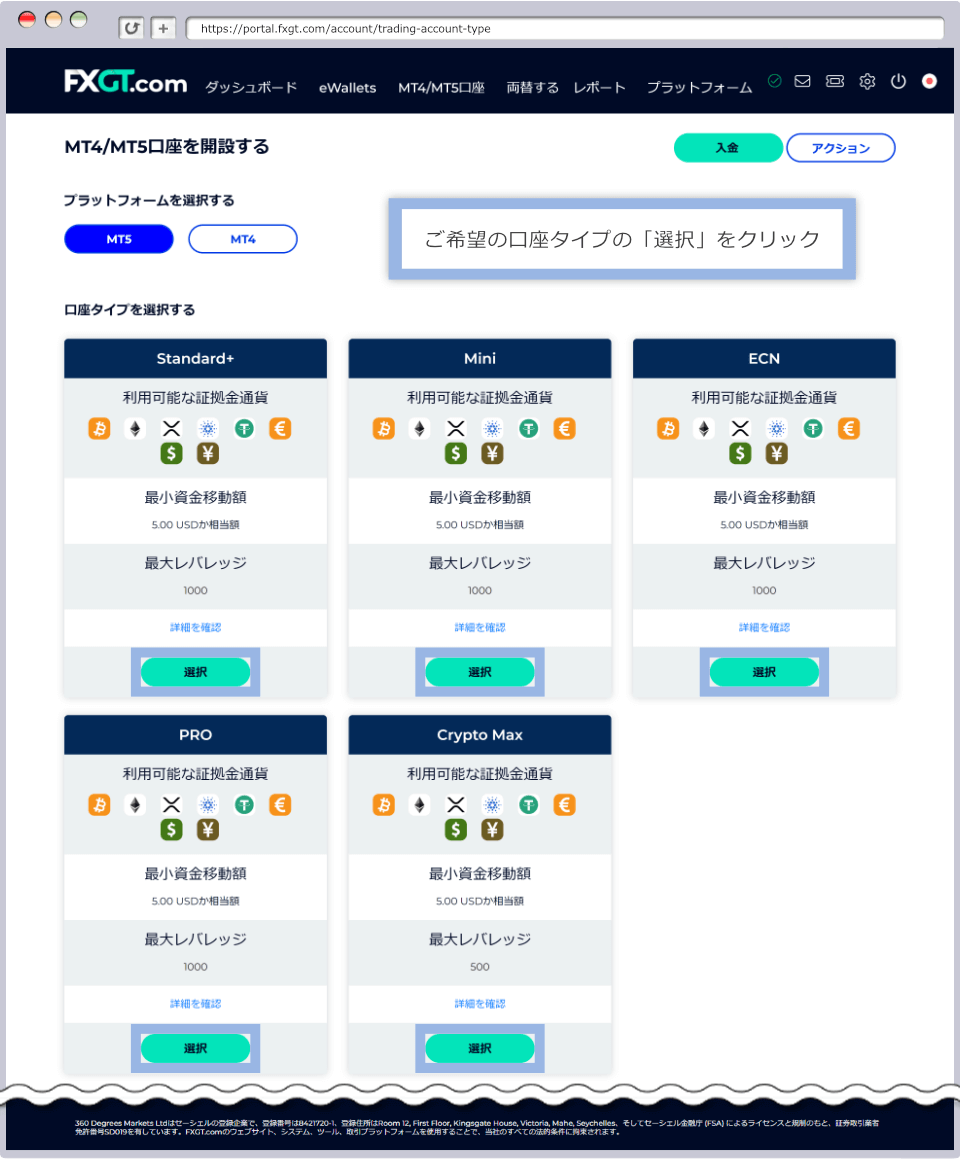 ご希望の口座タイプの「選択」をクリック