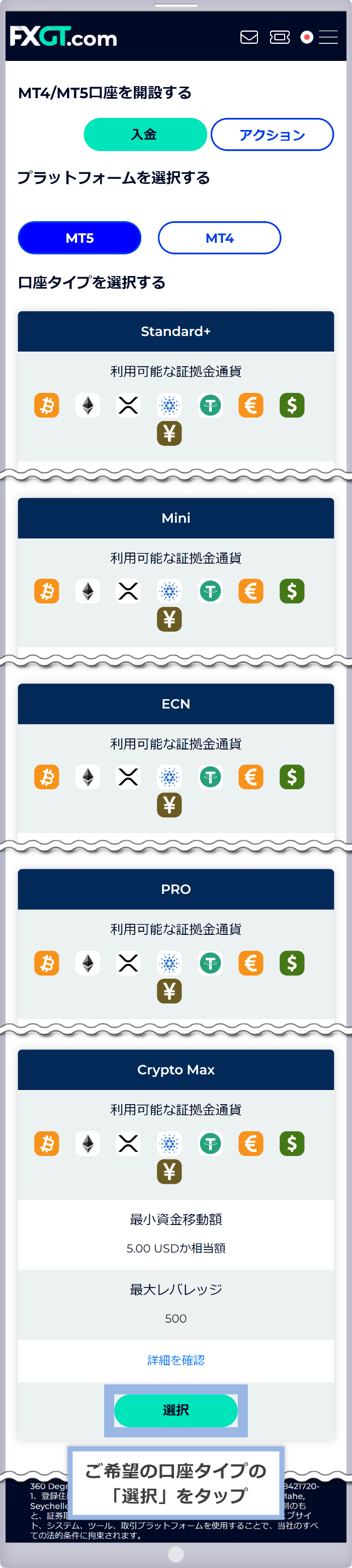 ご希望の口座タイプの「選択」をタップ