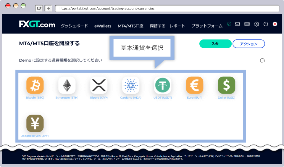 基本通貨を選択