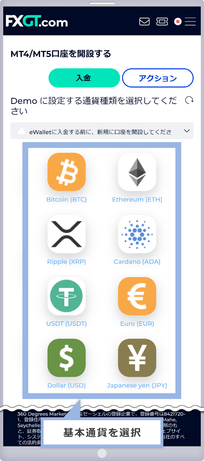 基本通貨を選択