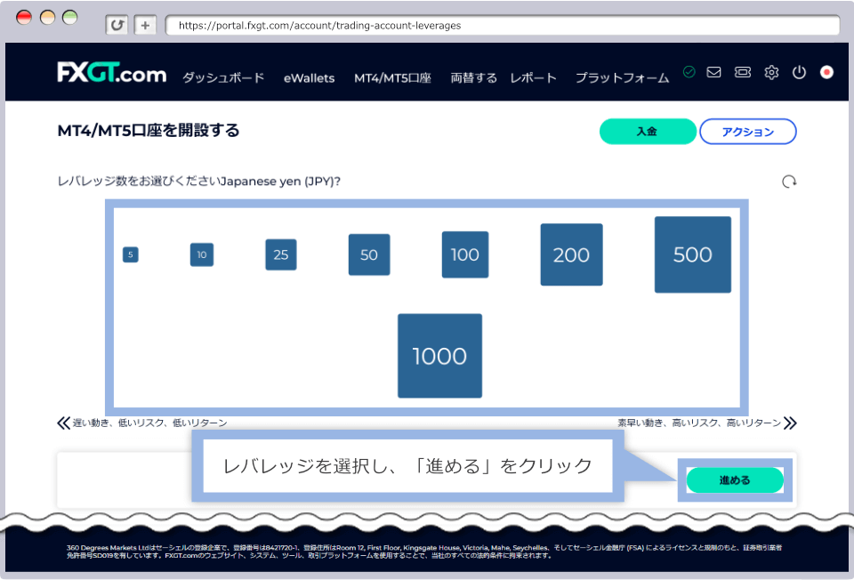 レバレッジを選択し、「進める」をクリック