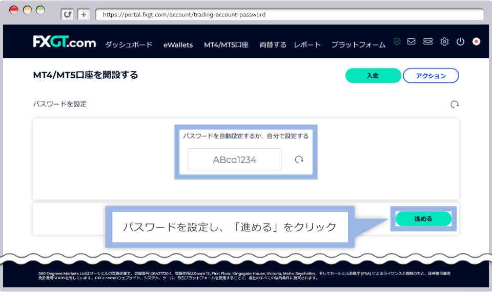 パスワードを設定し、「進める」をクリック