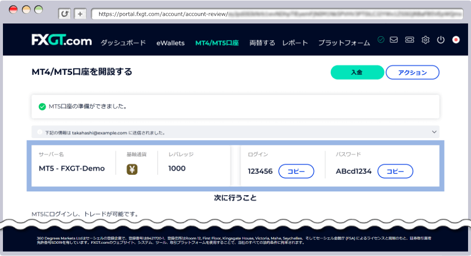 「MT5口座の準備ができました」と表示された