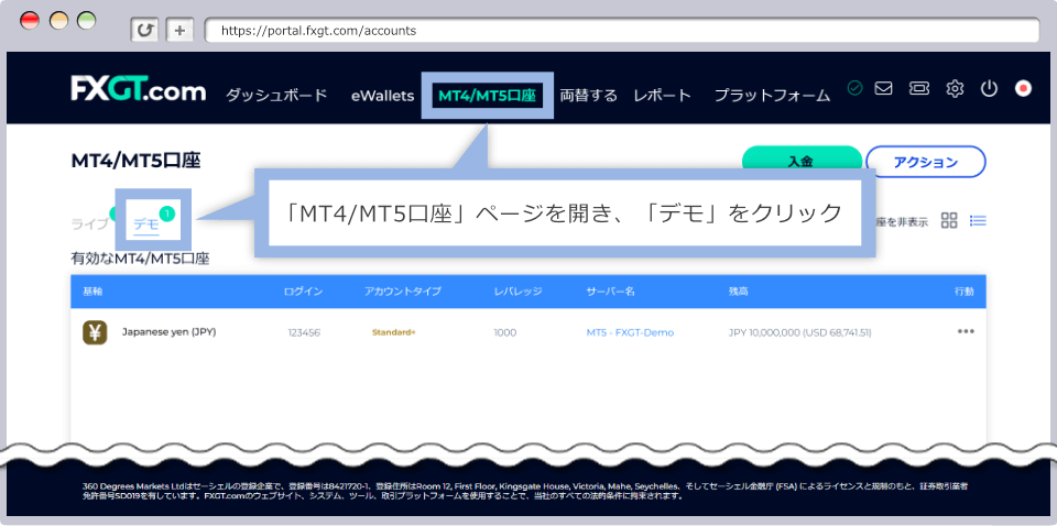 「MT5口座」ページを開き、「デモ」をクリック