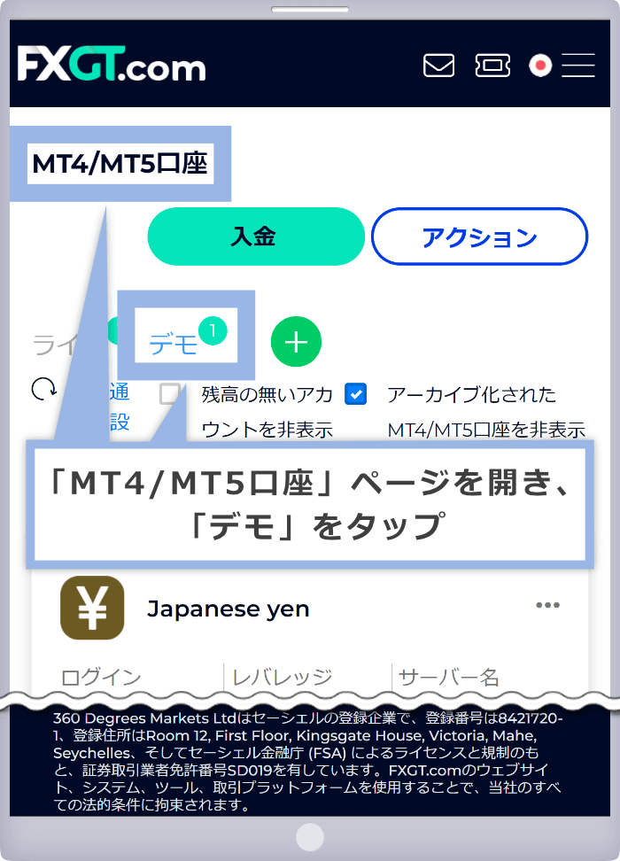 「MT5口座」ページを開き、「デモ」をタップ