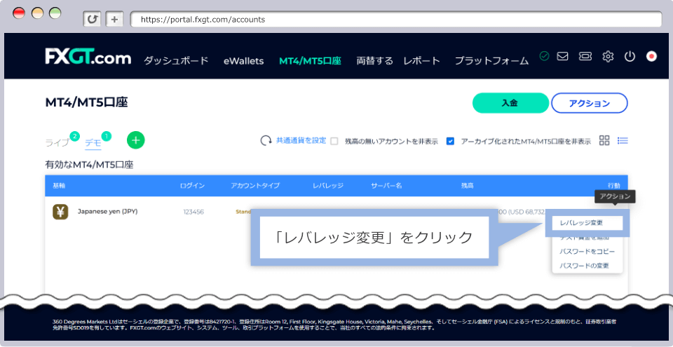 「レバレッジ変更」をクリック