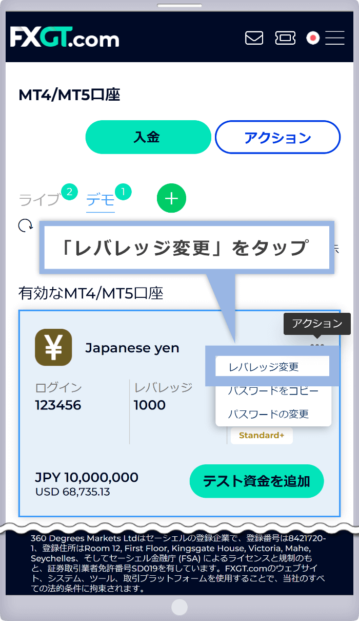 「レバレッジ変更」をタップ