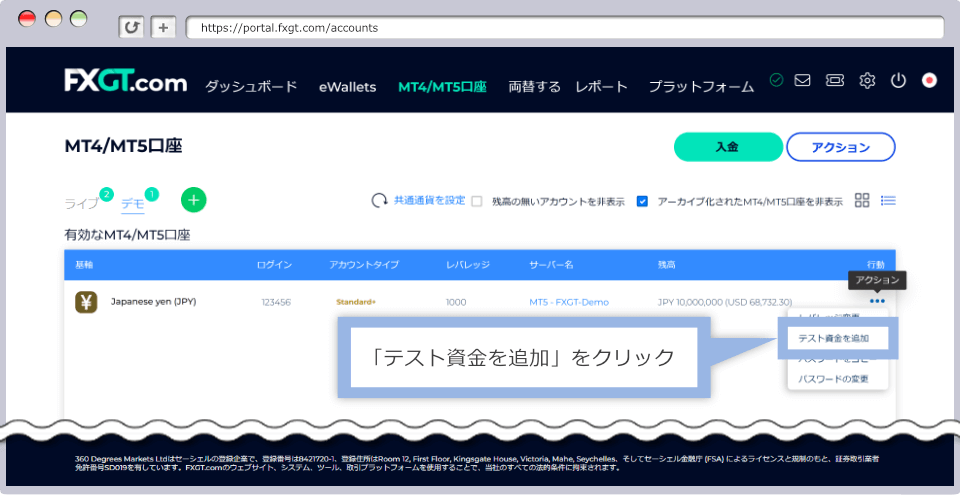 「テスト資金を追加」をクリック