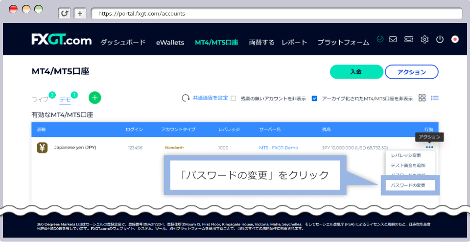 「パスワードの変更」をクリック