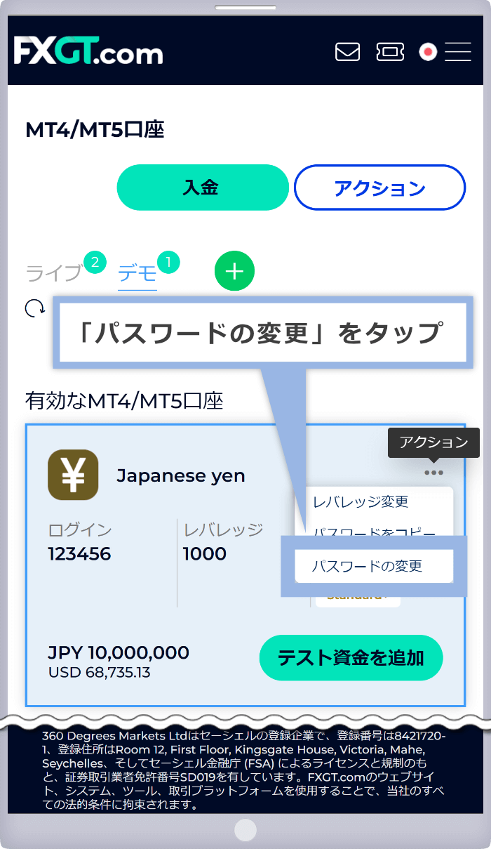 「パスワードの変更」をタップ