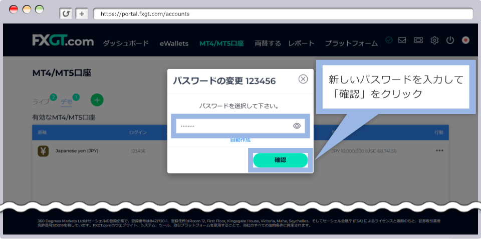 新しいパスワードを入力して「確認」をクリック