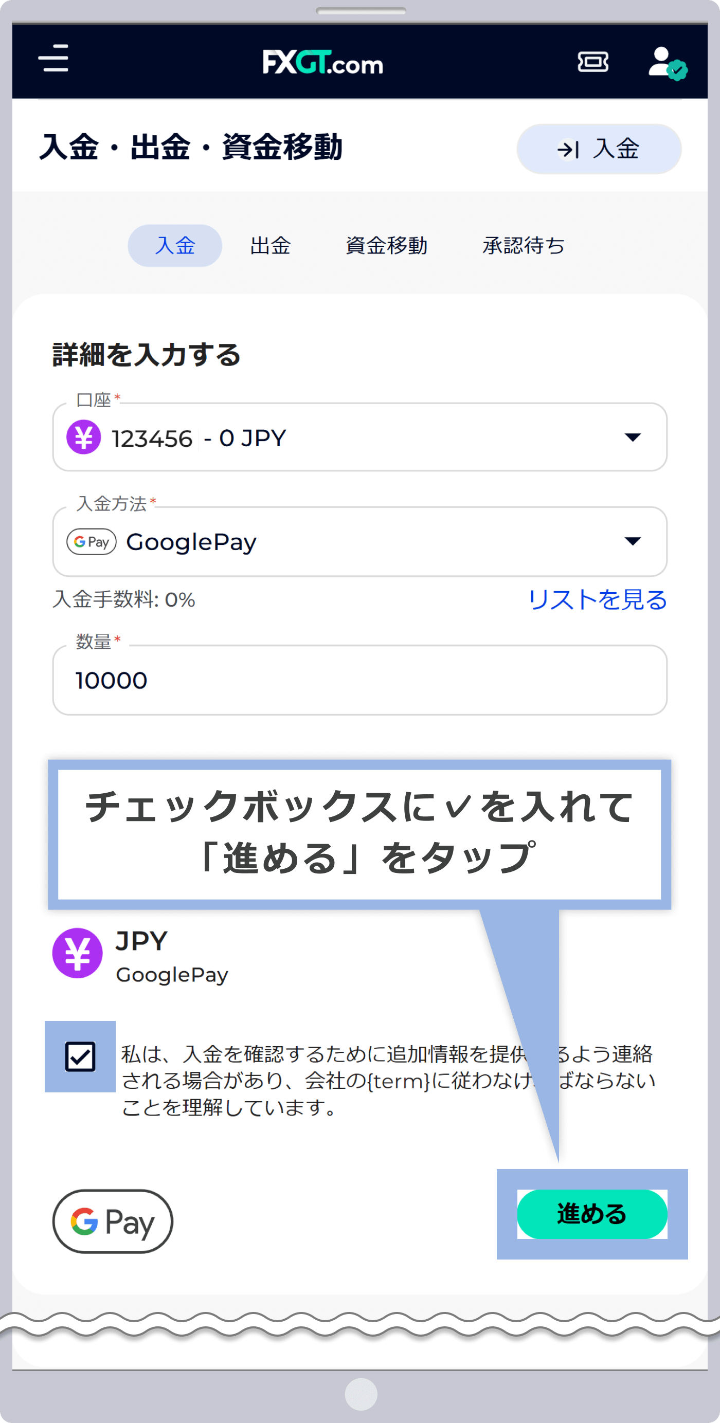 ✓を入れて「進める」をタップ
