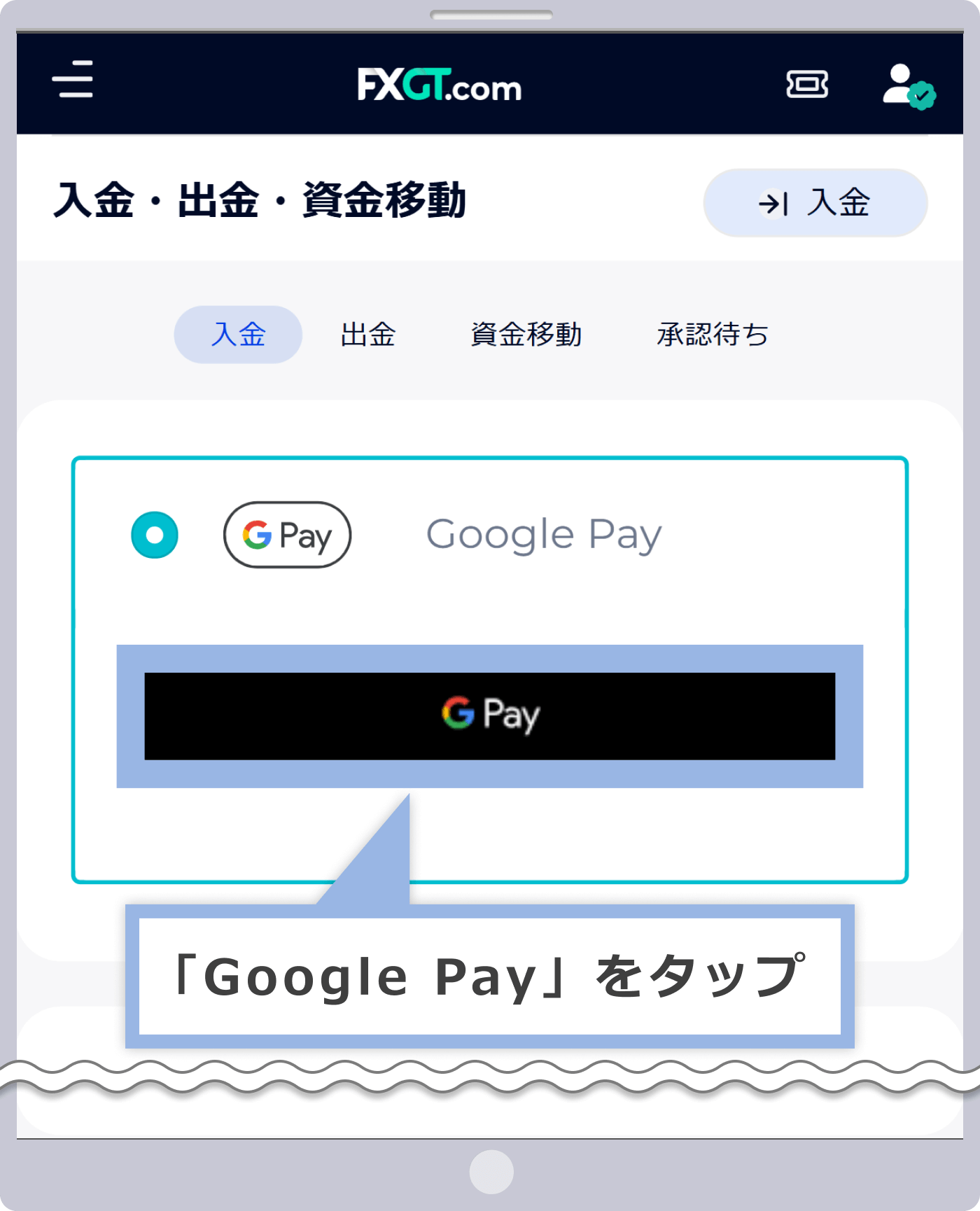 「Google Pay」をタップ