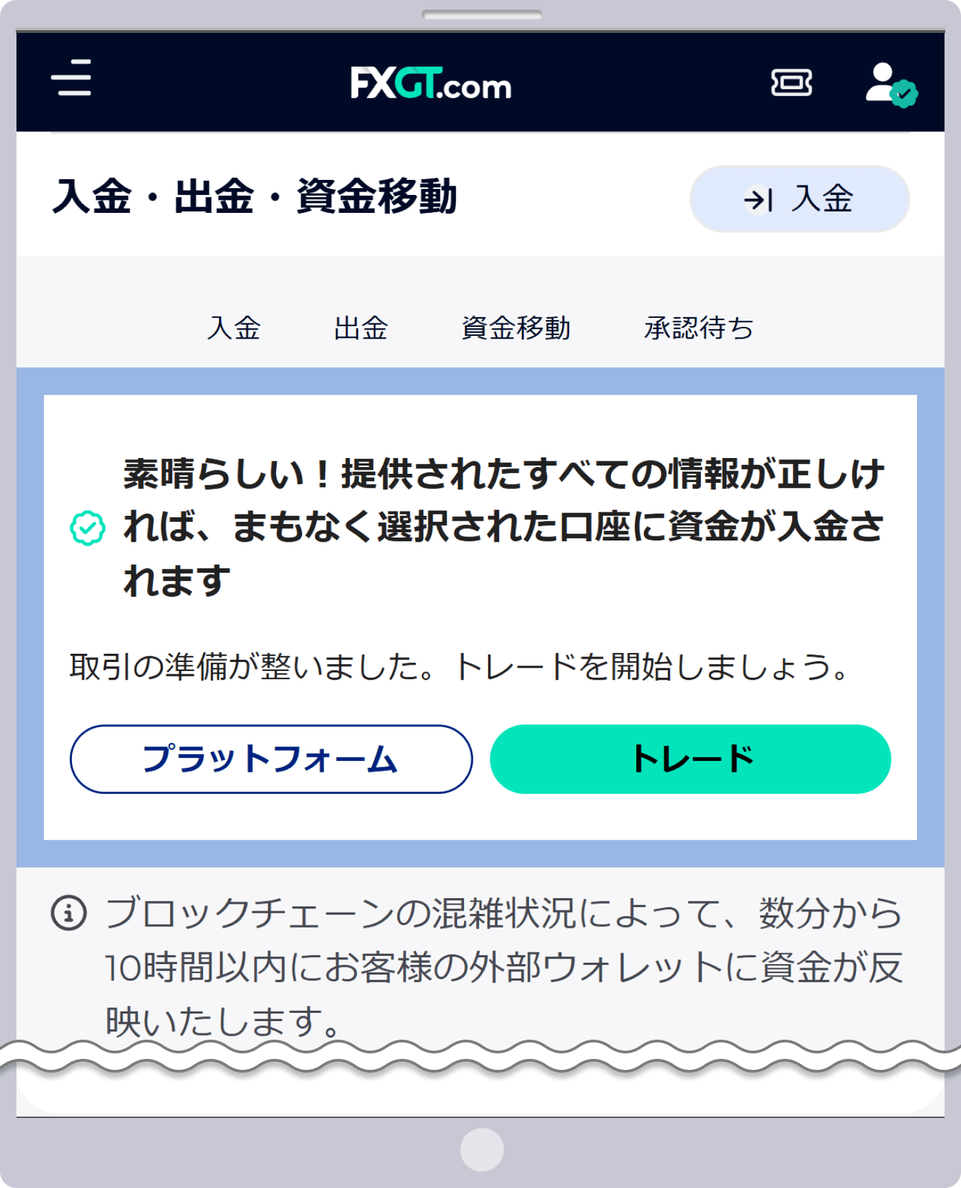 入金手続き完了メッセージ