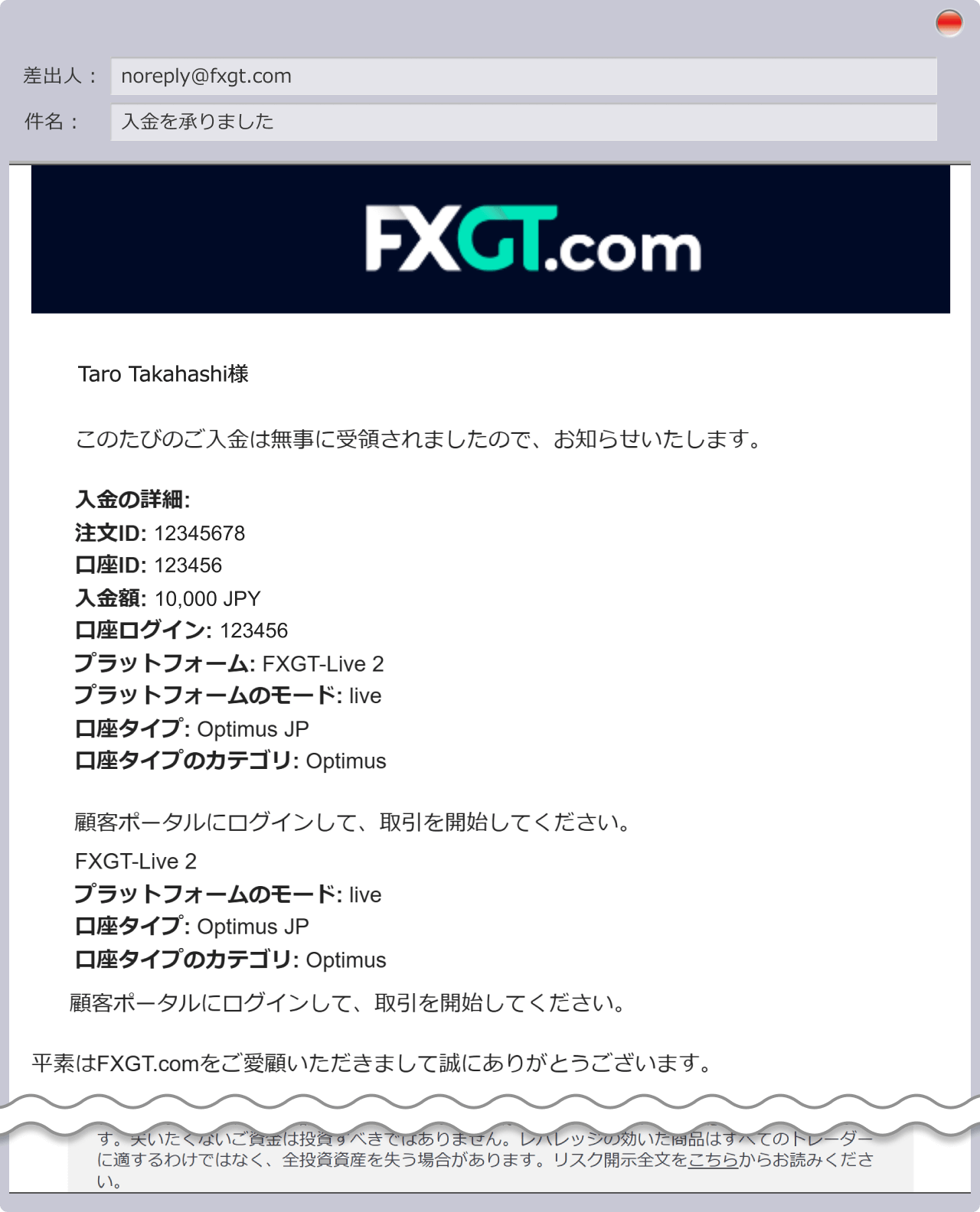 入金完了通知の送付