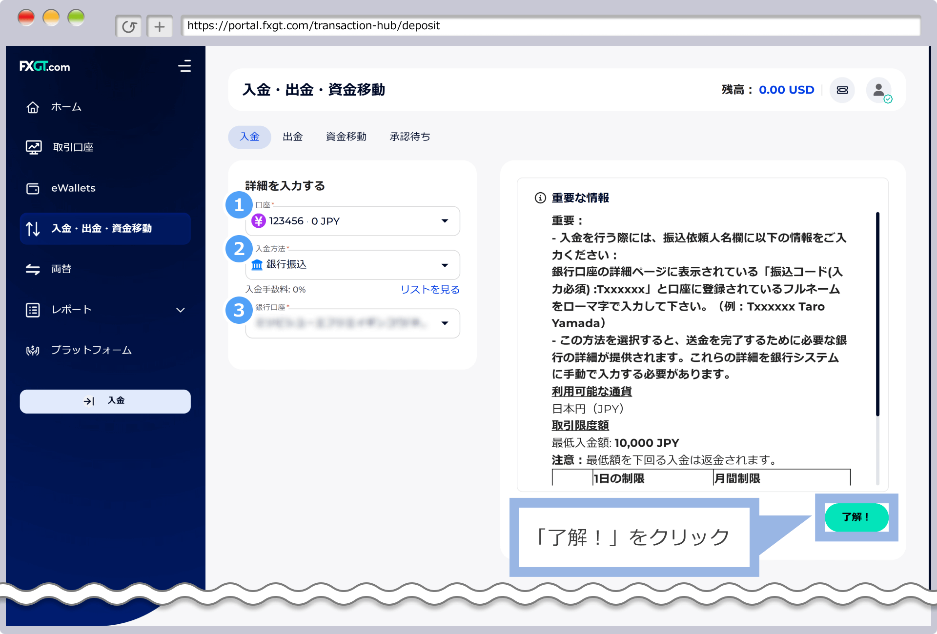 「入金」をクリック