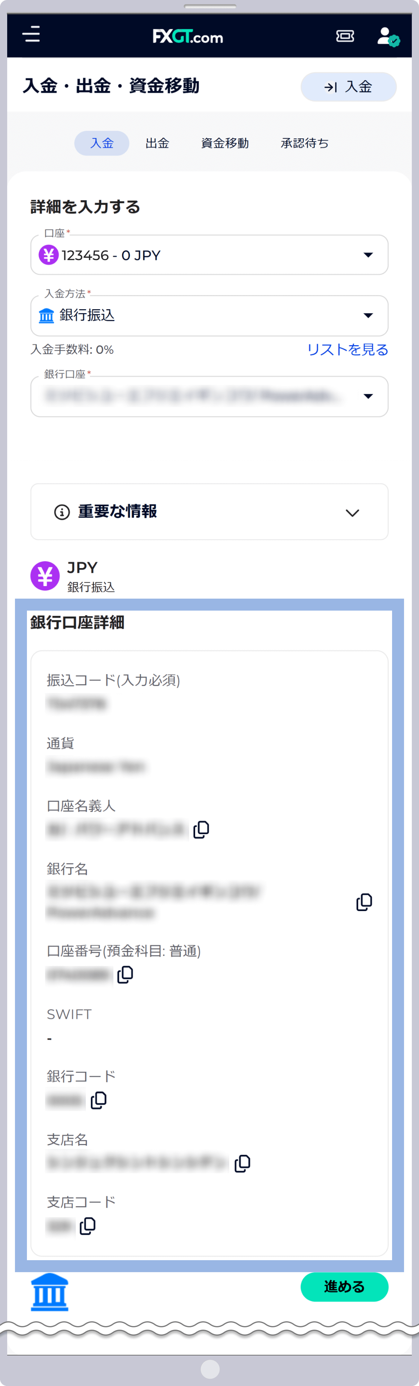 振込先口座と振込コードの確認