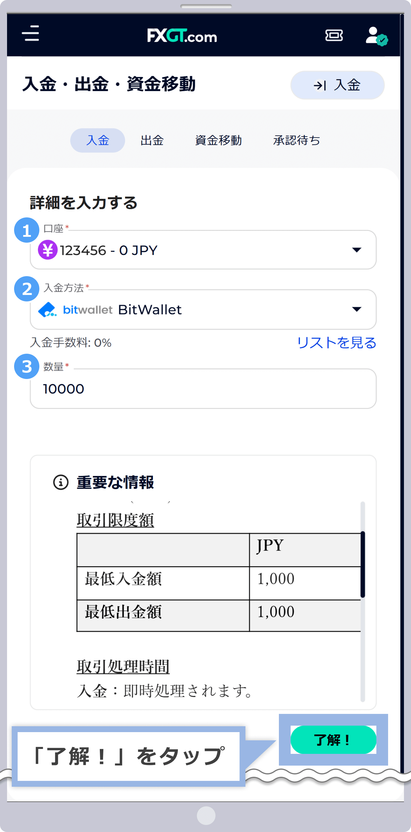 了解！をタップ