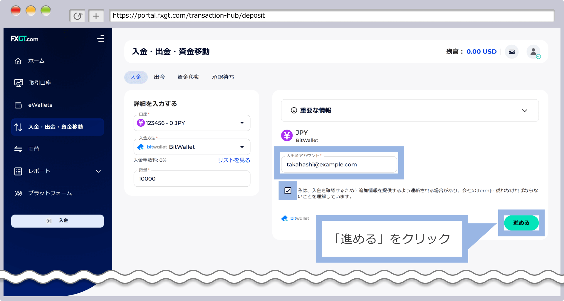 「進める」をクリック